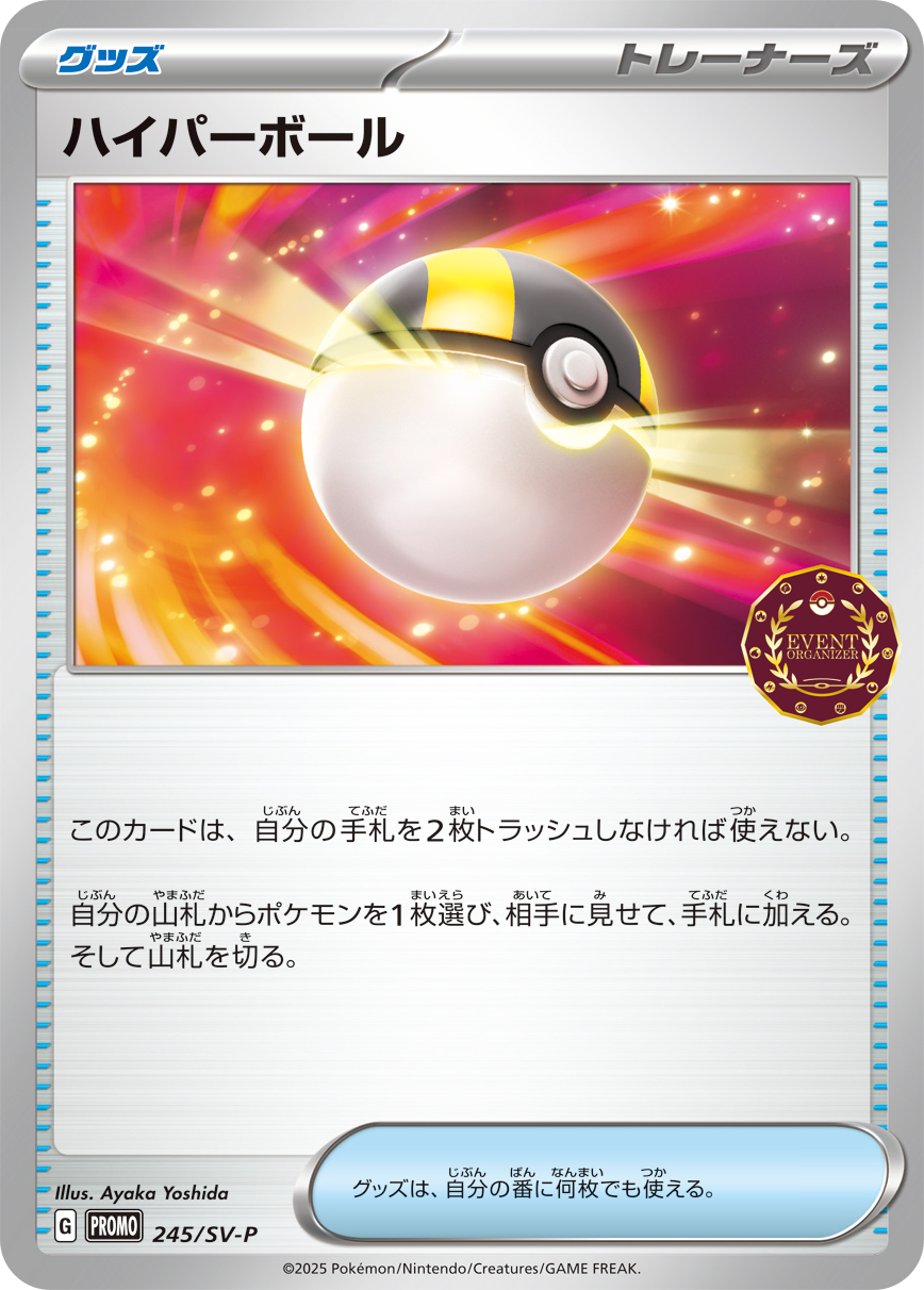 ハイパーボール