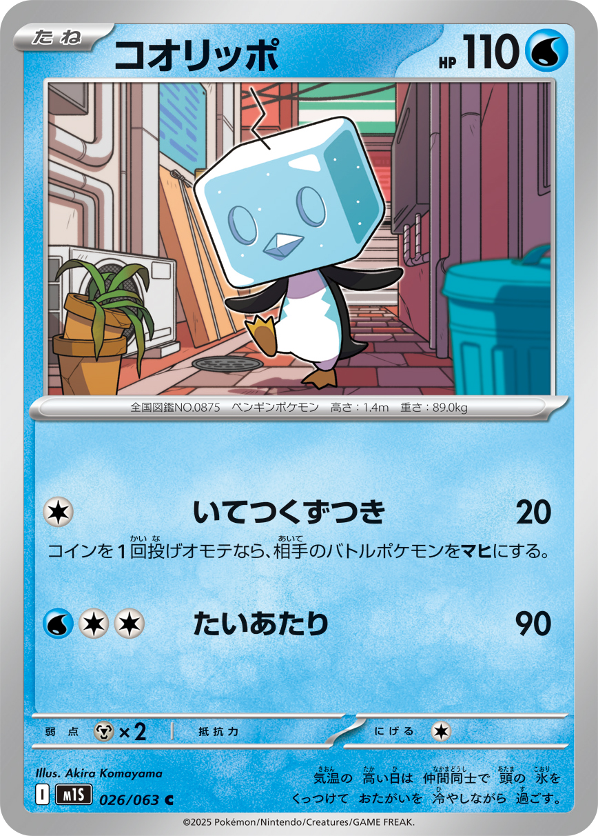 コオリッポ