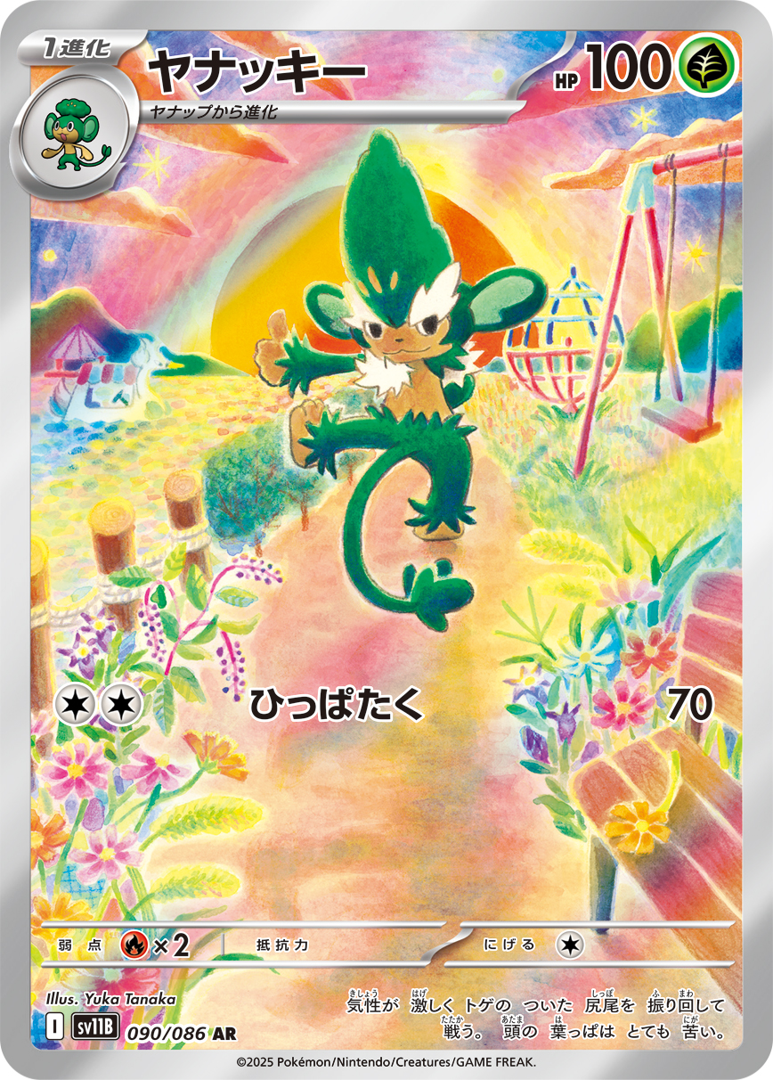 ヤナッキー
