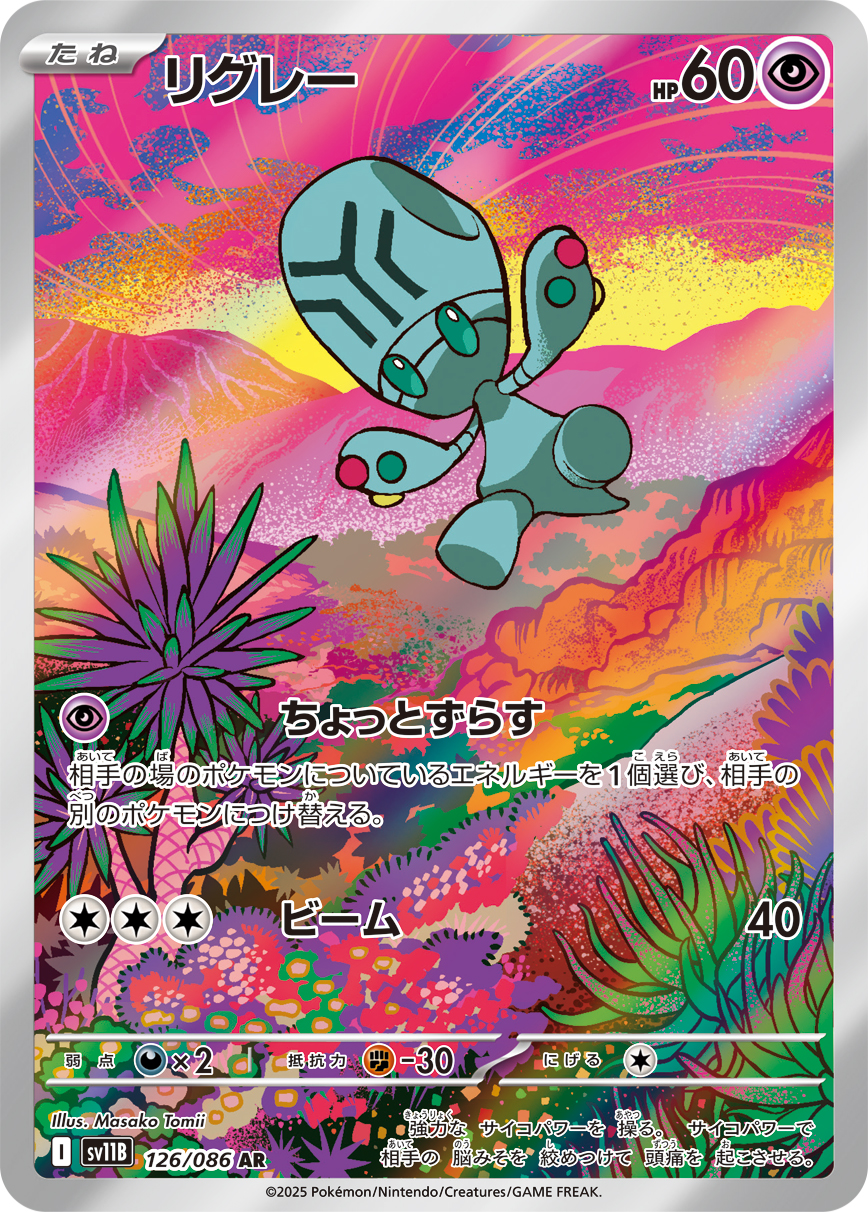 リグレー