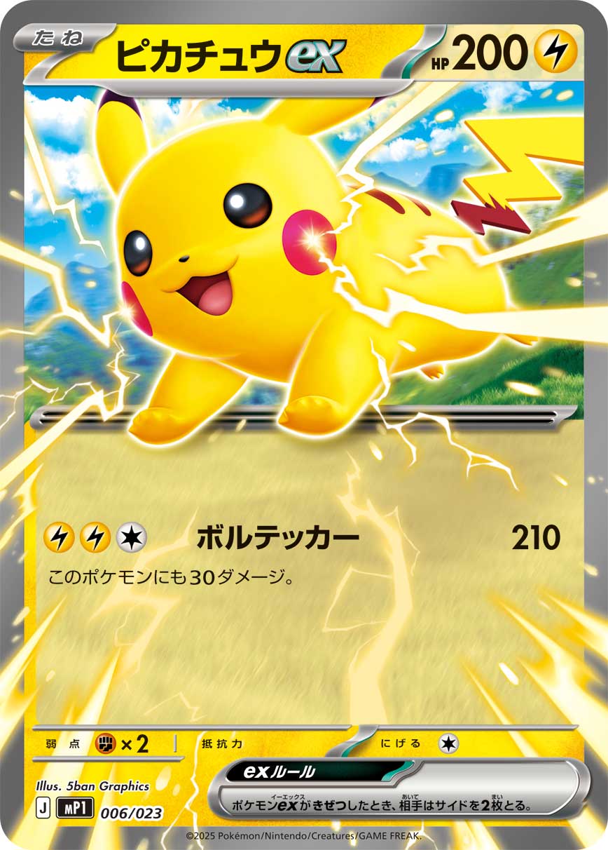 ピカチュウex