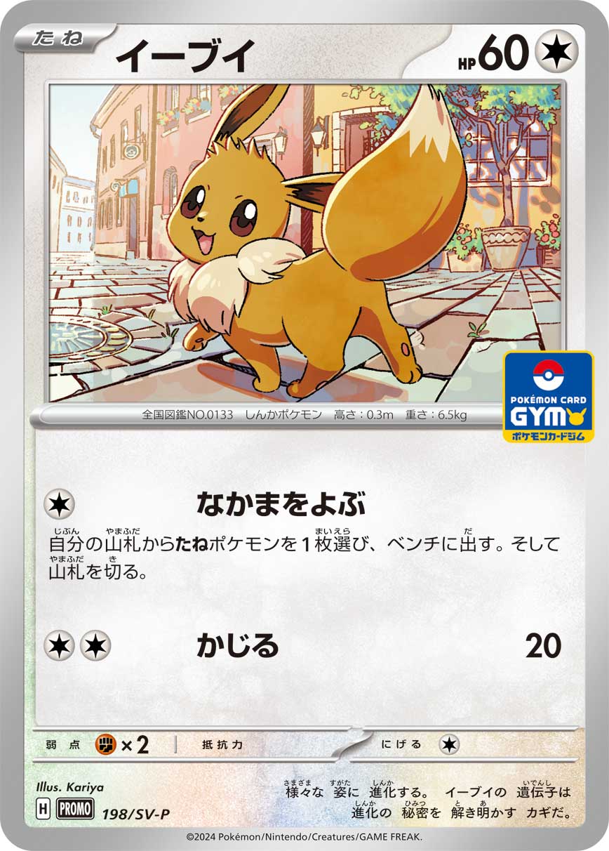 イーブイ