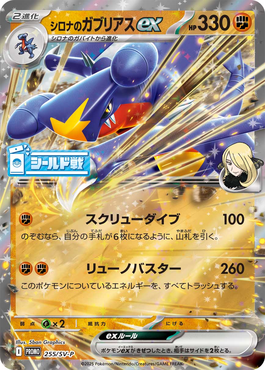 シロナのガブリアスex