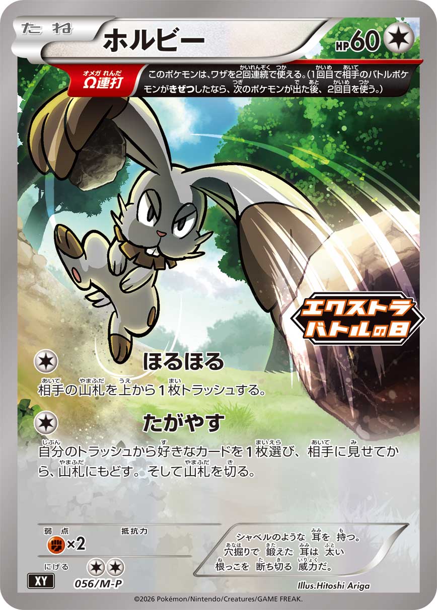 ホルビー