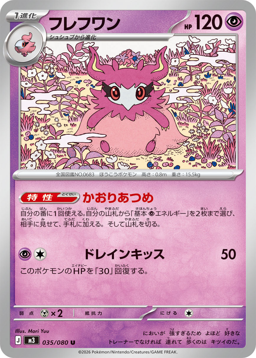 フレフワン