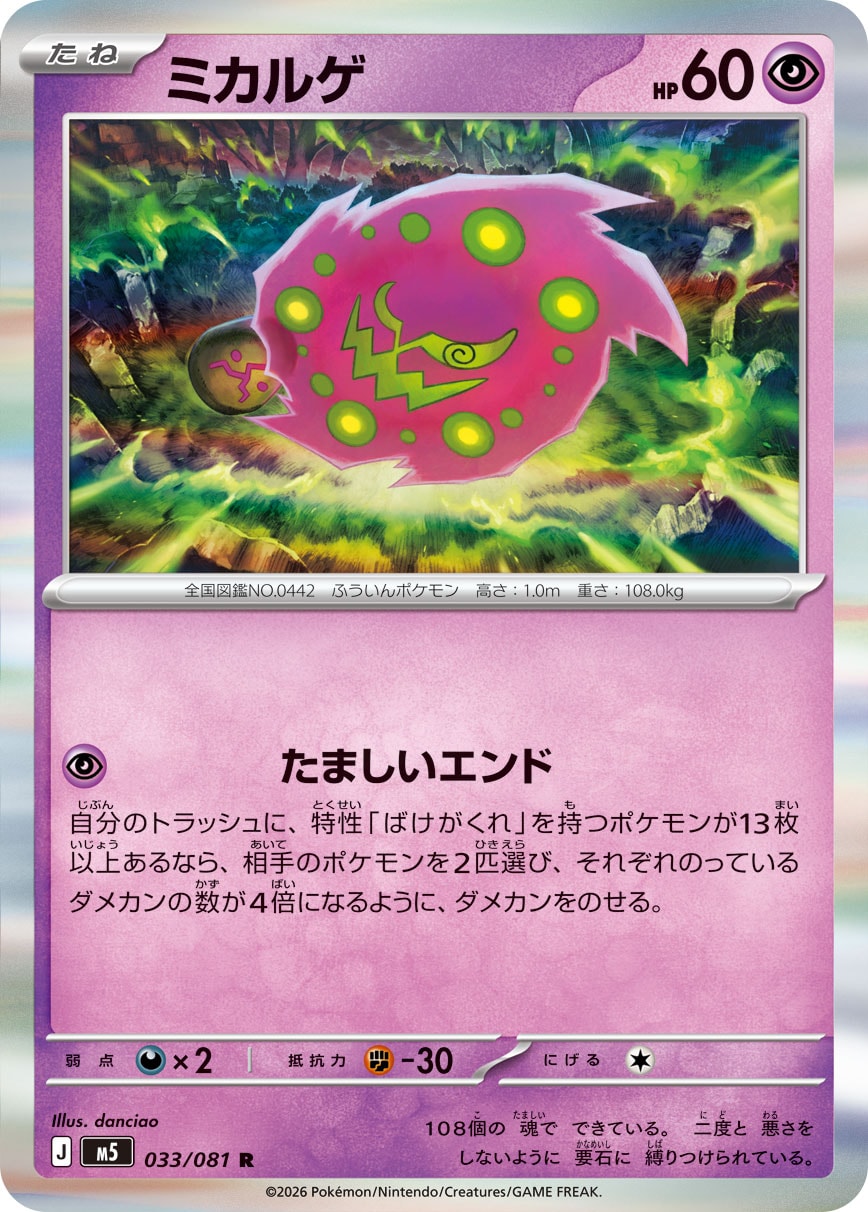 ミカルゲ