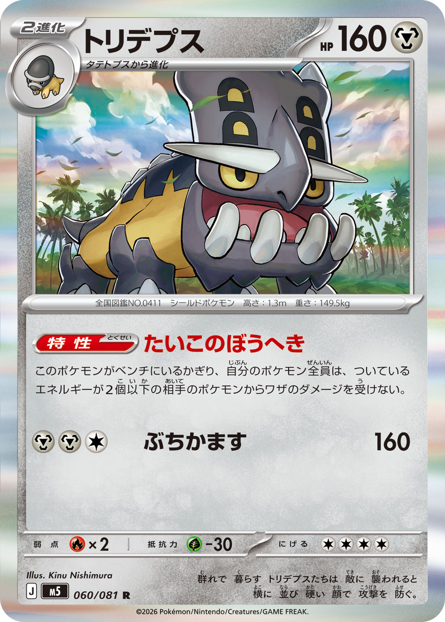 トリデプス