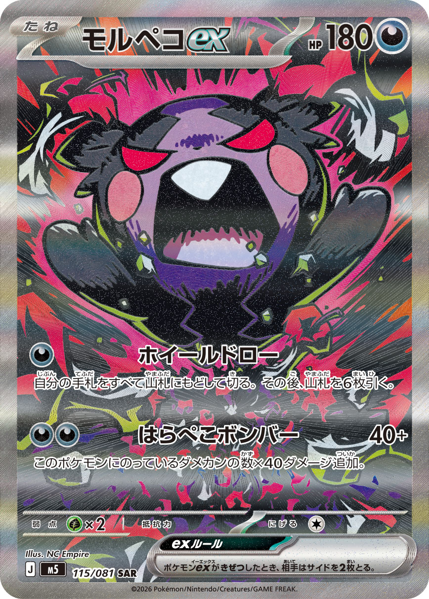 モルペコex