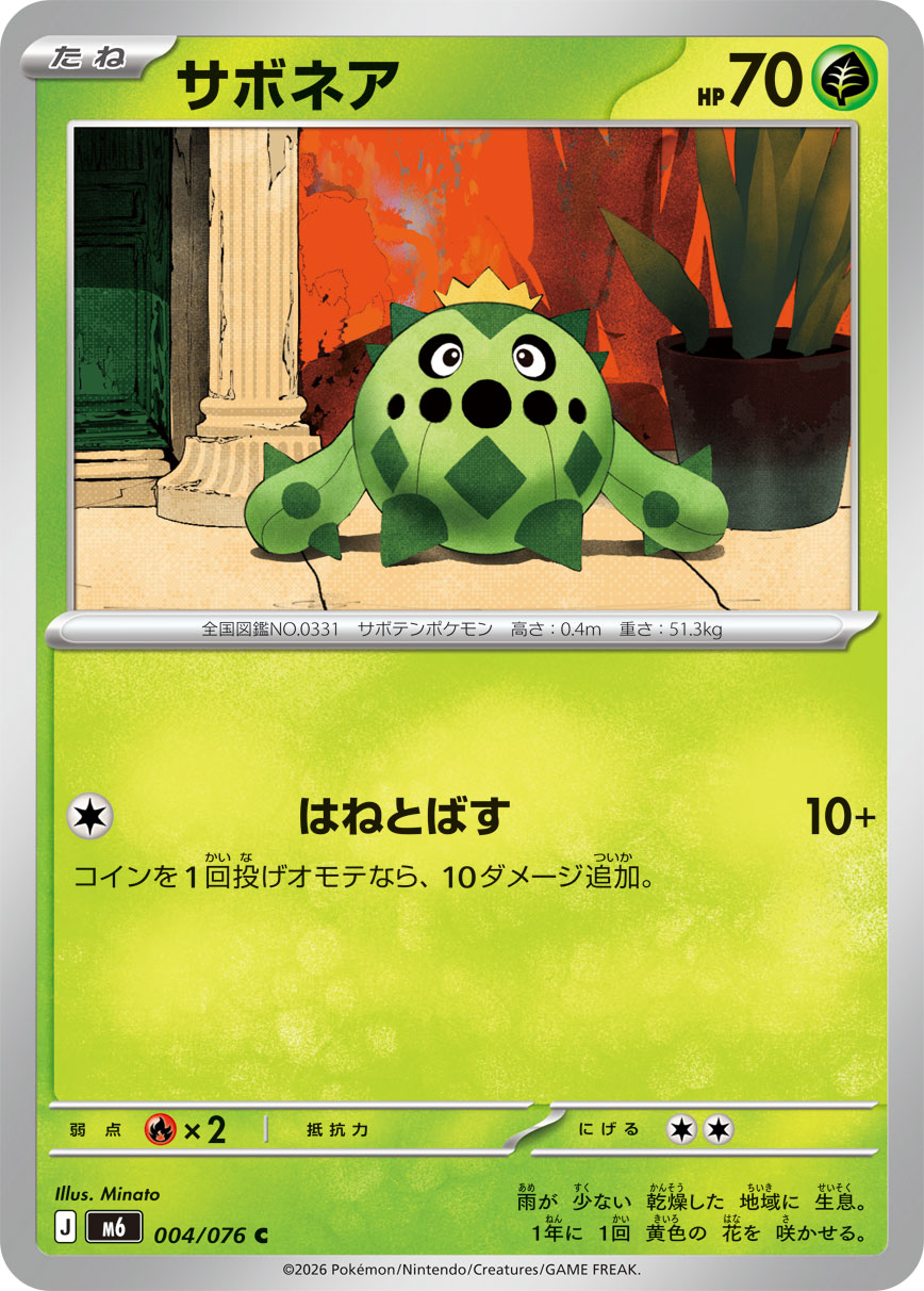 サボネア