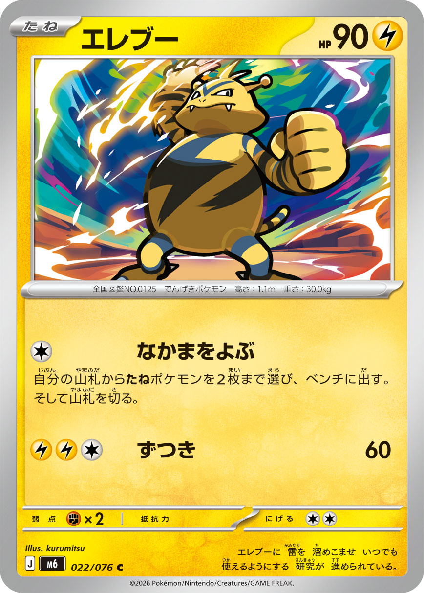 エレブー