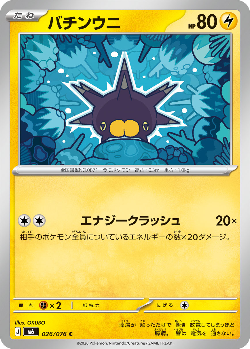 バチンウニ