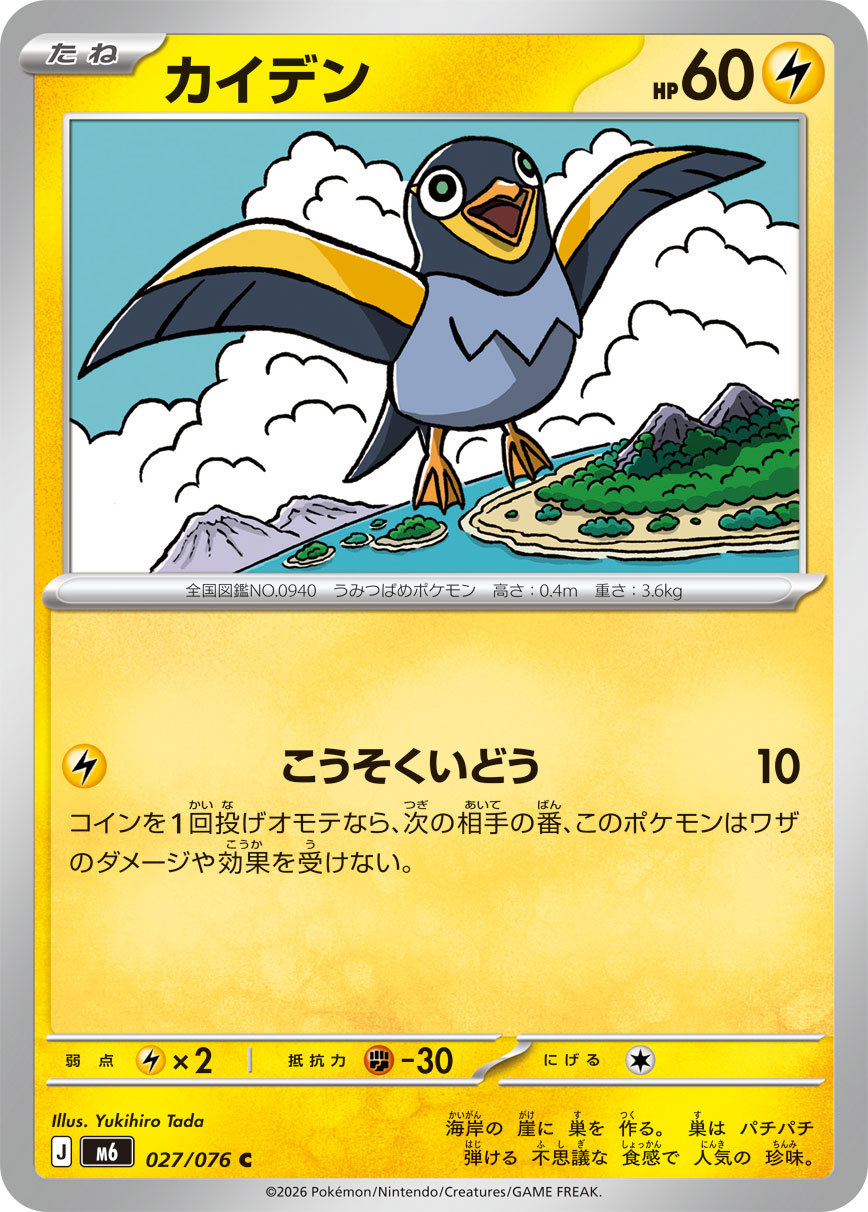 カイデン