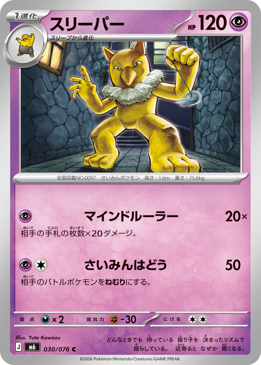 スリーパー