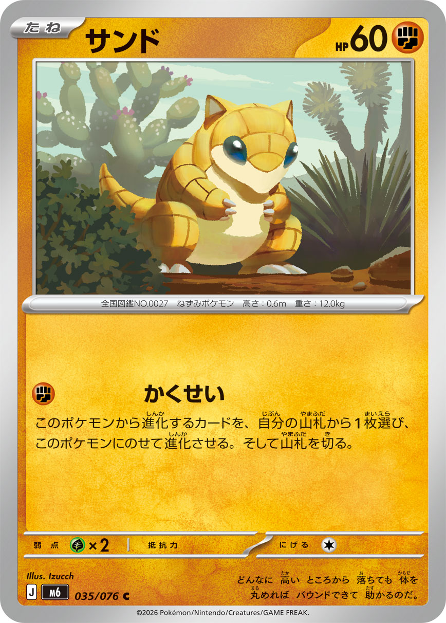 サンド