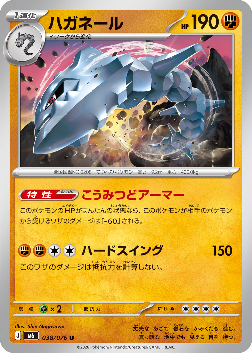 ハガネール