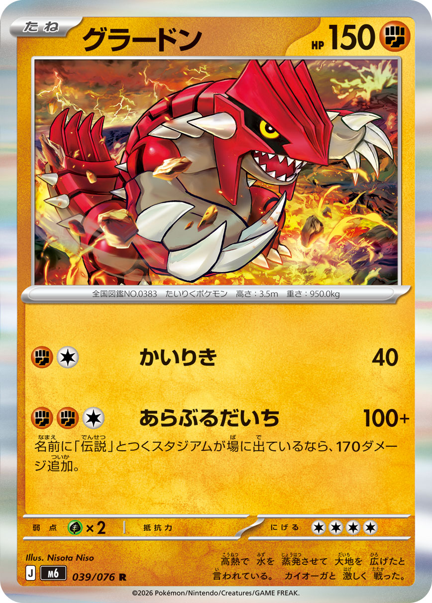 グラードン