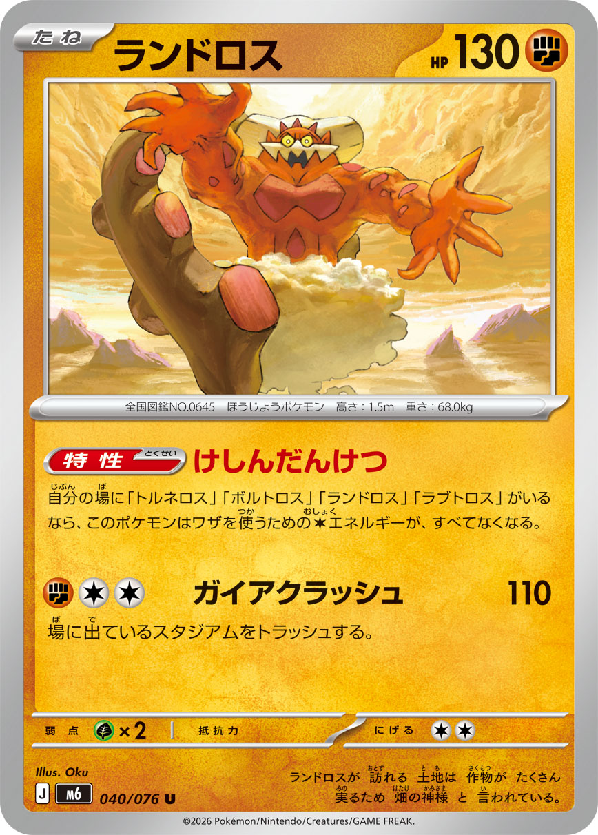 ランドロス