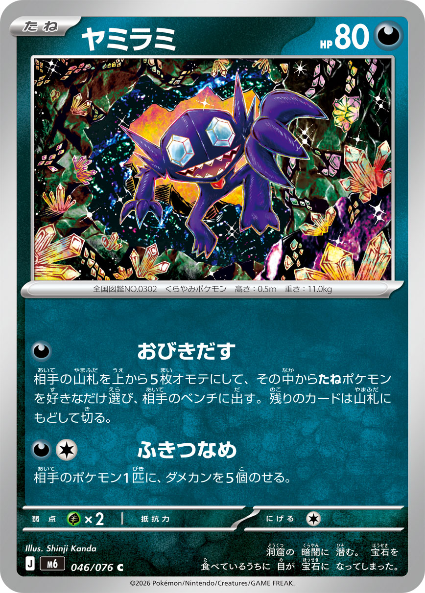 ヤミラミ