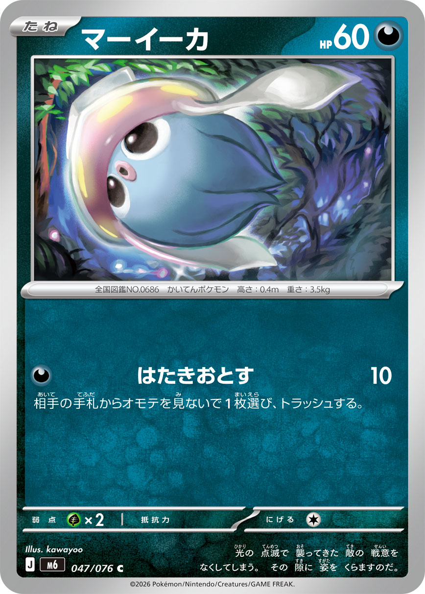マーイーカ