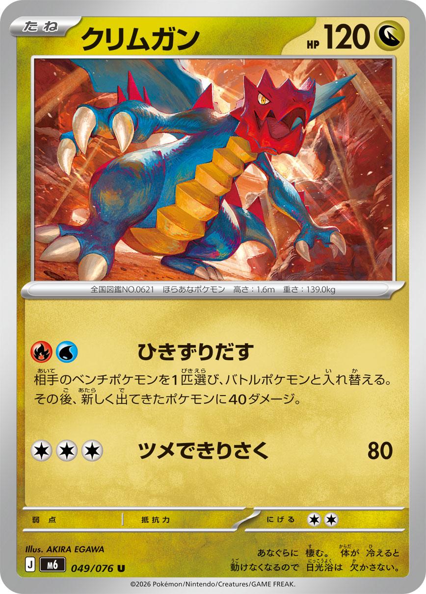 クリムガン