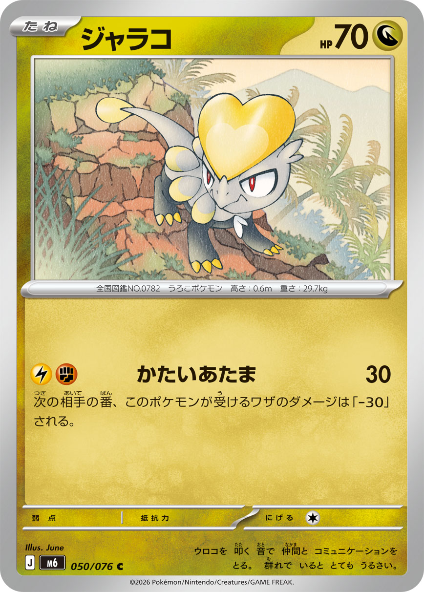 ジャラコ