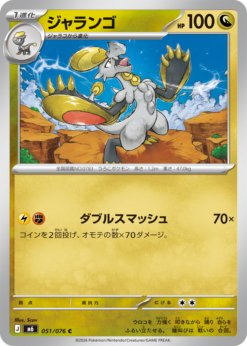 ジャランゴ