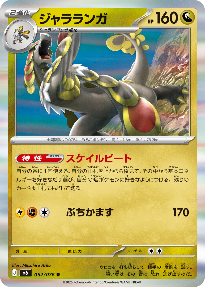 ジャラランガ