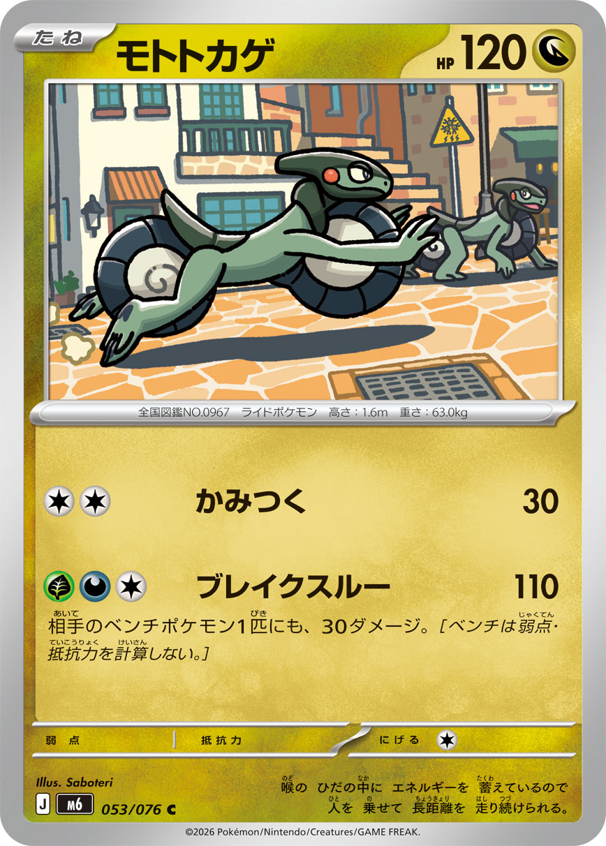 モトトカゲ