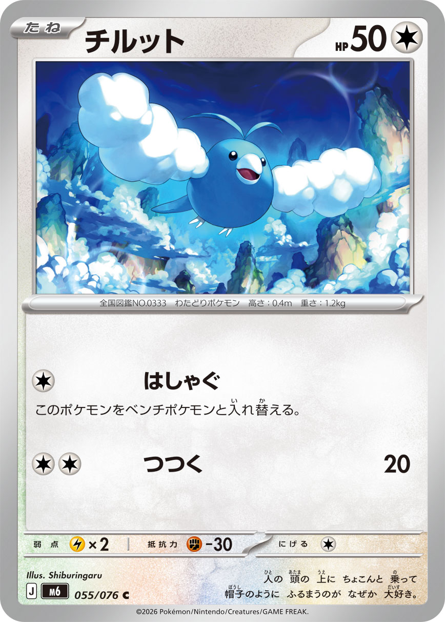 チルット
