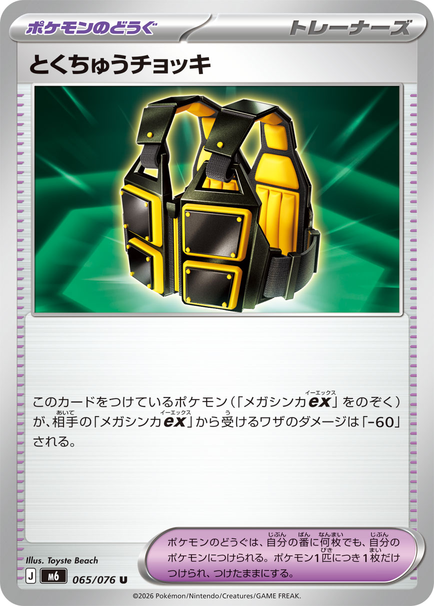 とくちゅうチョッキ
