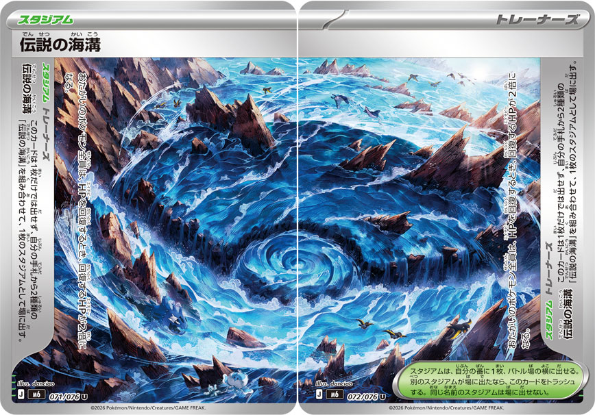 伝説の海溝