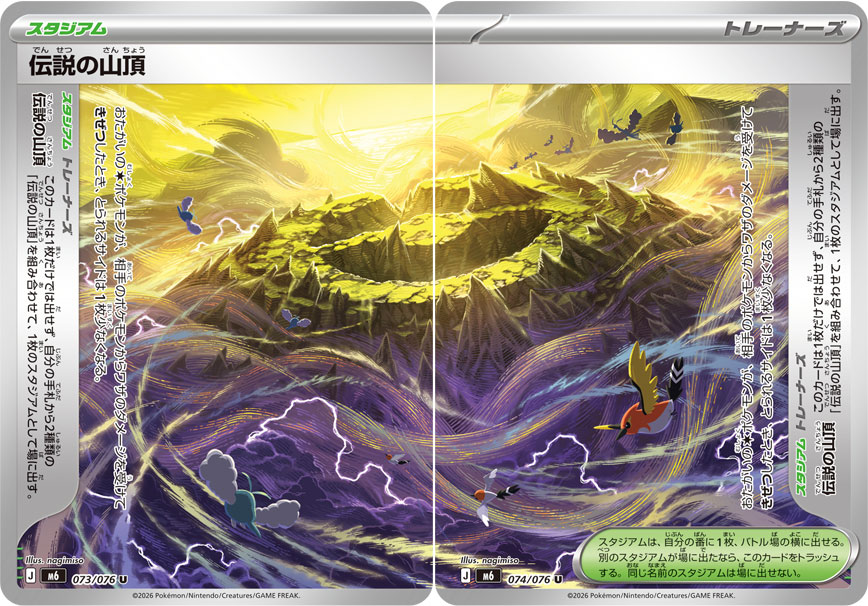 伝説の山頂