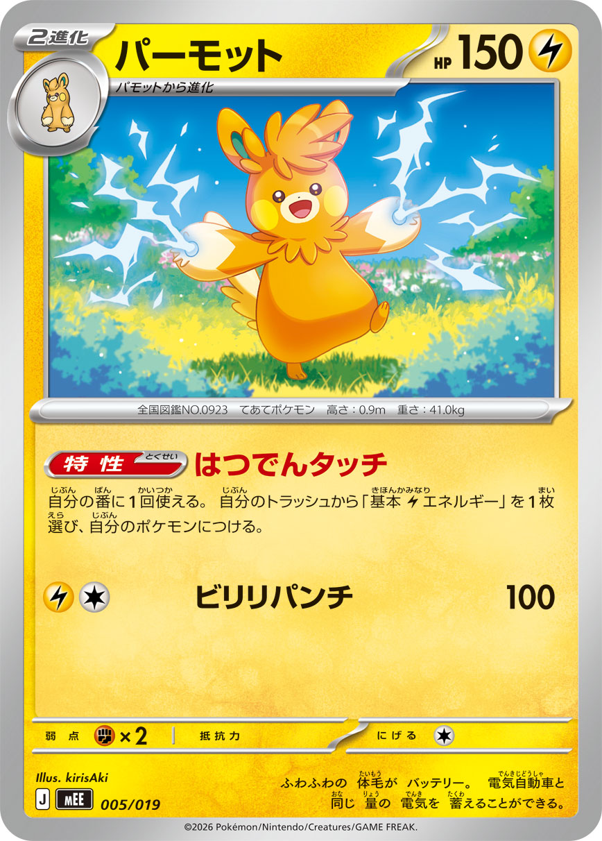 パーモット