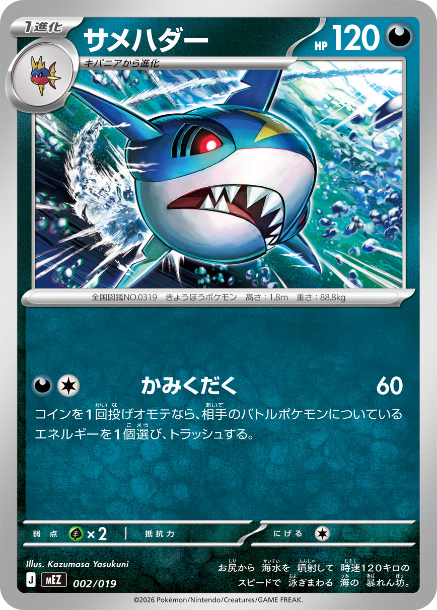 サメハダー
