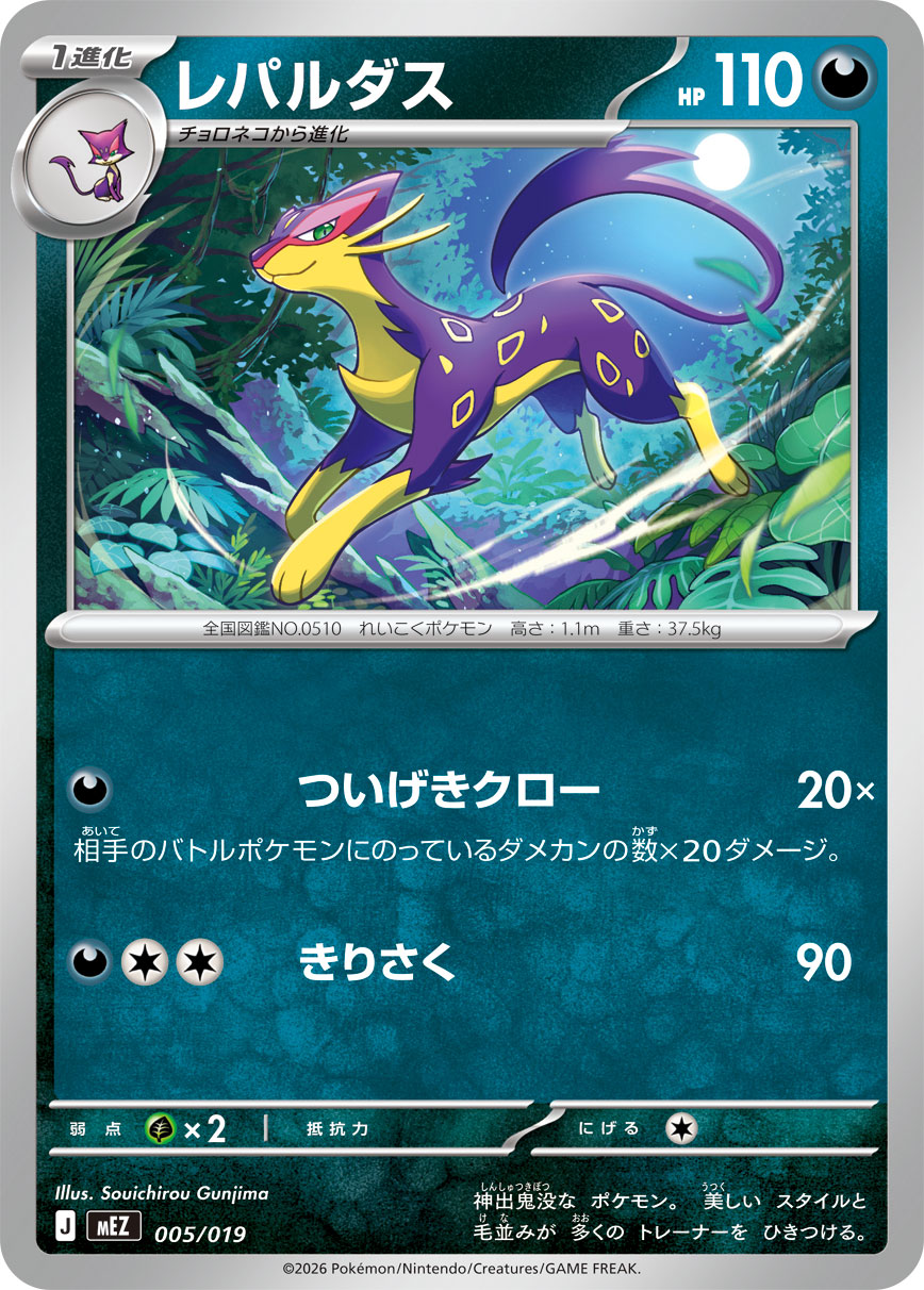 レパルダス