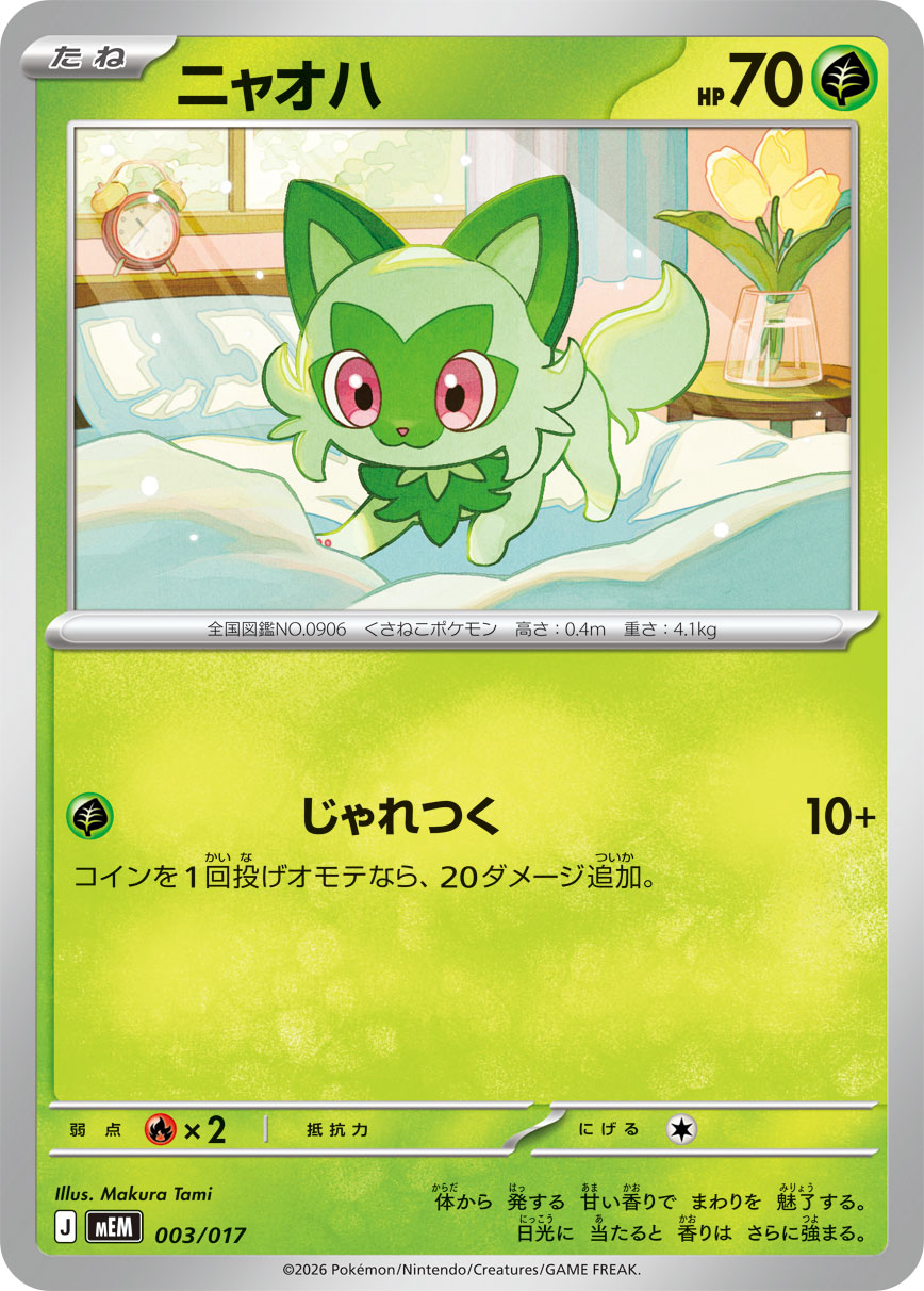 ニャオハ