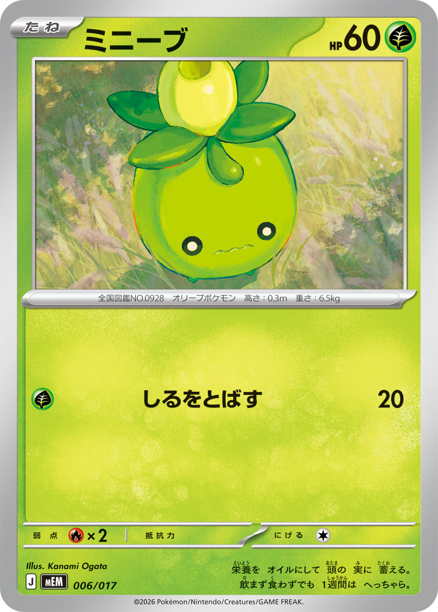 ミニーブ