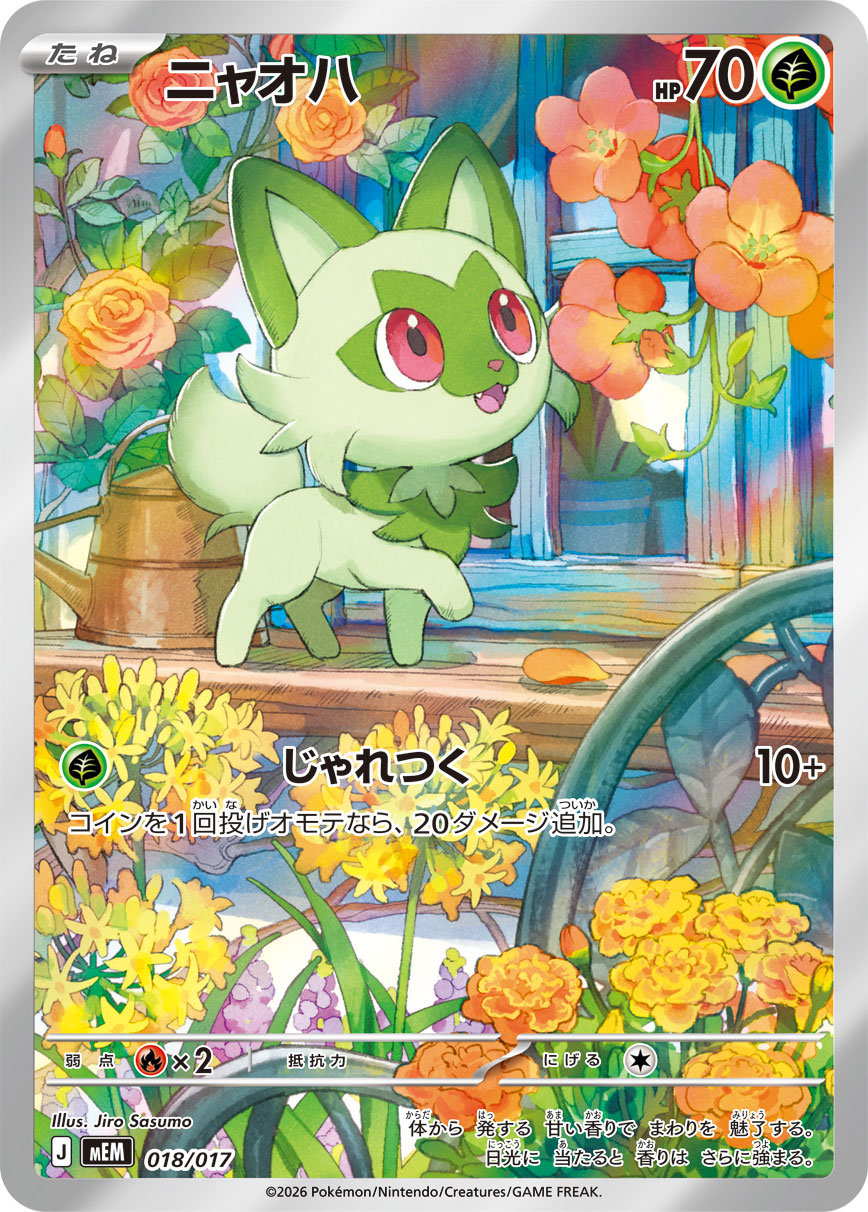 ニャオハ