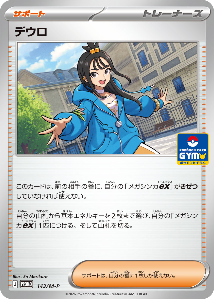 デウロ