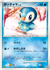 ポッチャマ