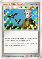 オーキドはかせの訪問