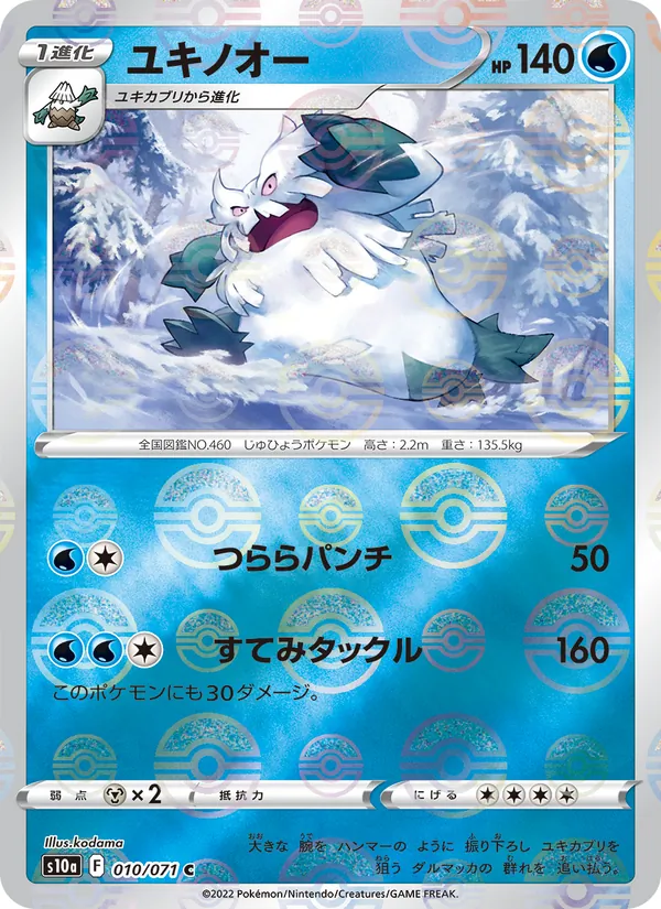 Abomasnow (Mirror Holofoil) — S10a: Dark Phantasma #010/071