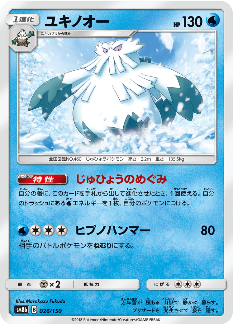 Abomasnow (Mirror Holofoil)
