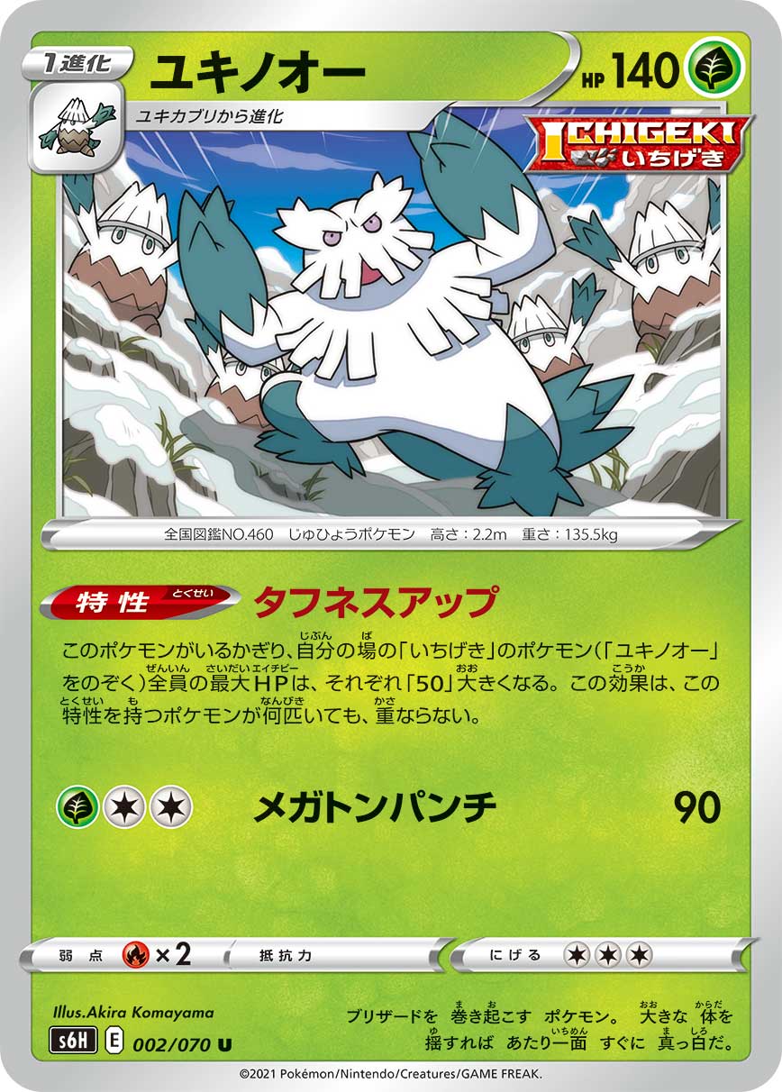 Abomasnow — S6H: Silver Lance #002/070