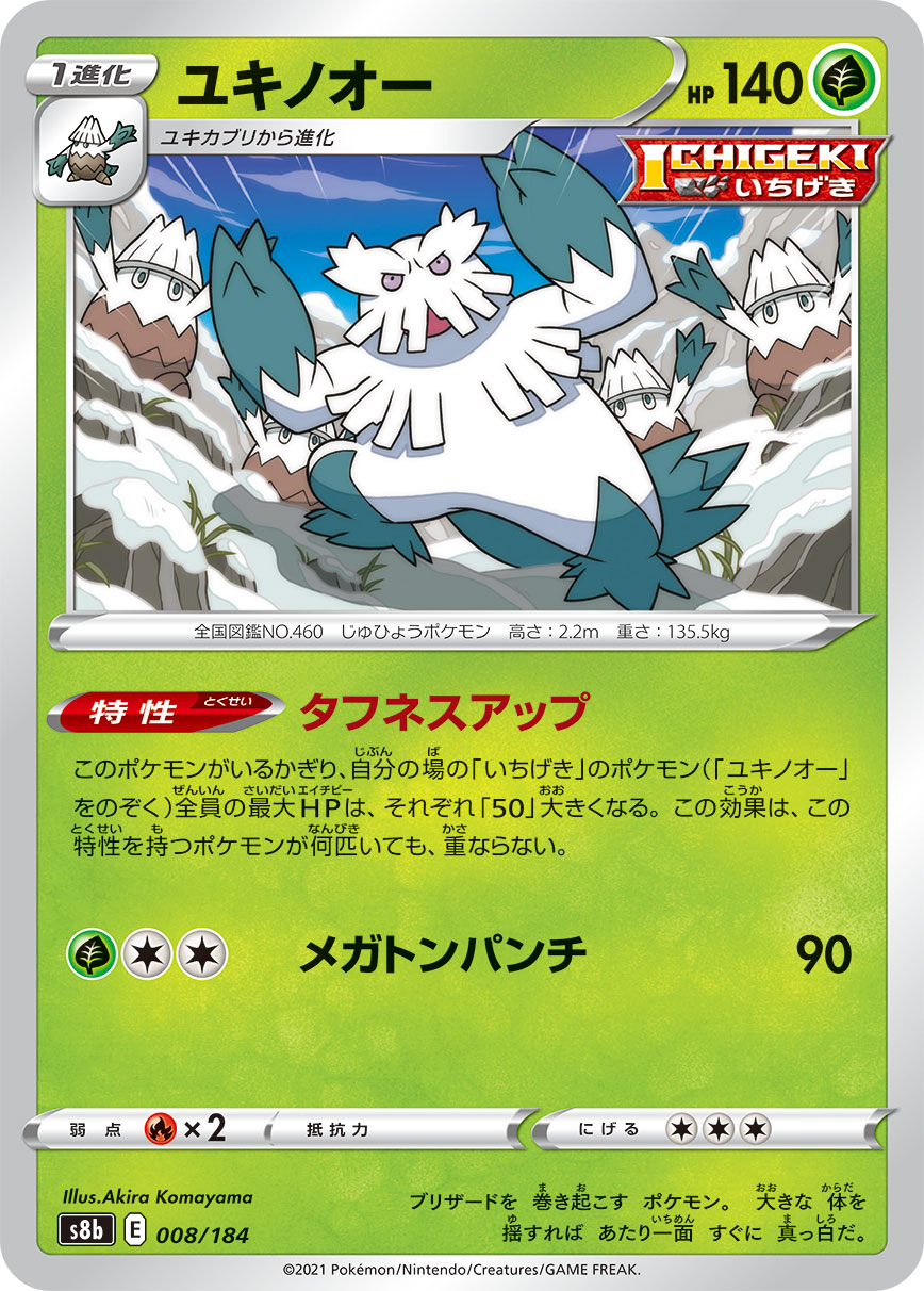 Abomasnow — S8b: VMAX Climax #008/184