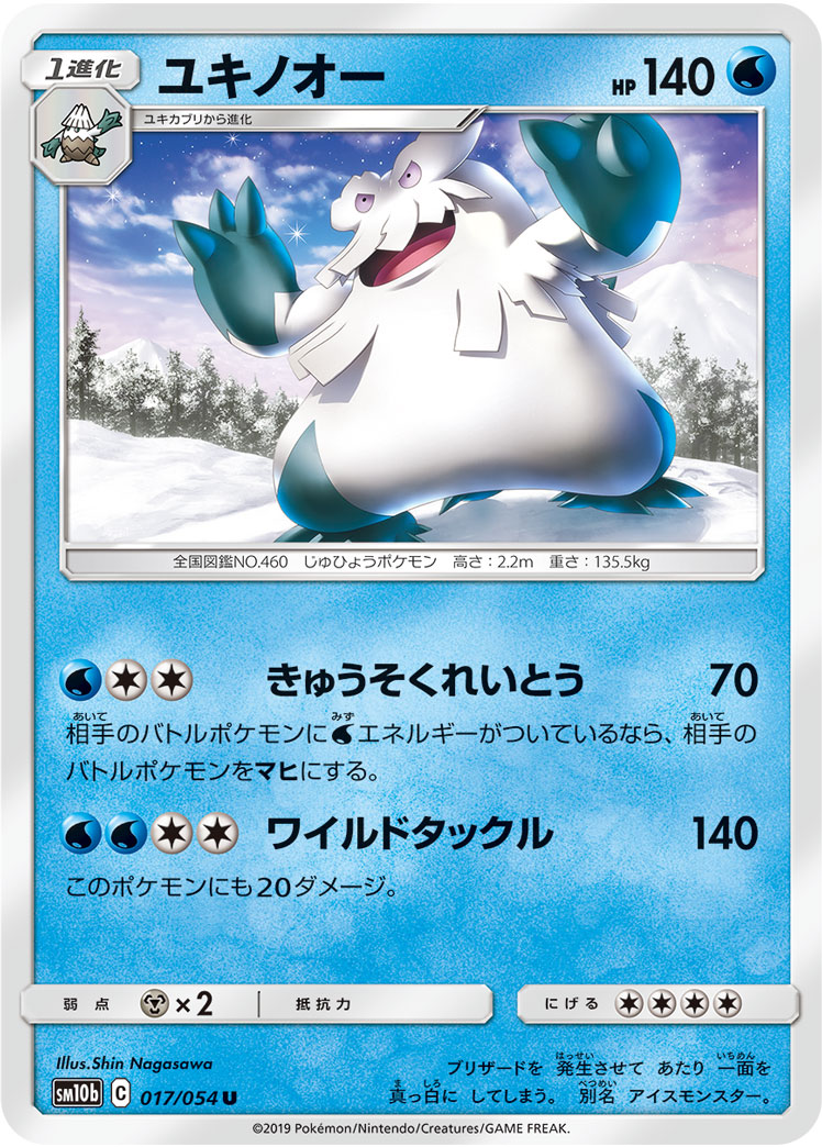 Abomasnow — SM10b: Sky Legend #017/054