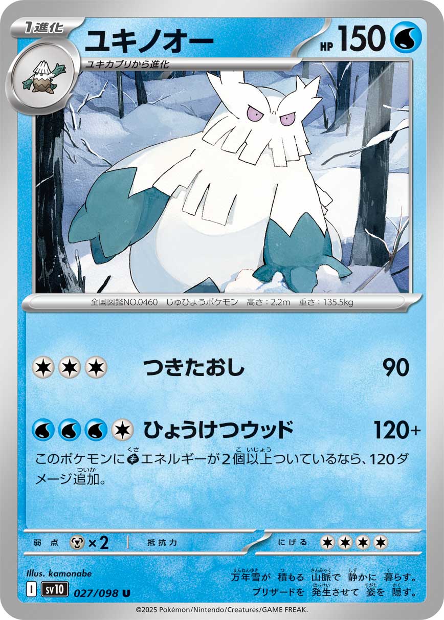 Abomasnow — SV10: The Glory of Team Rocket #027/098