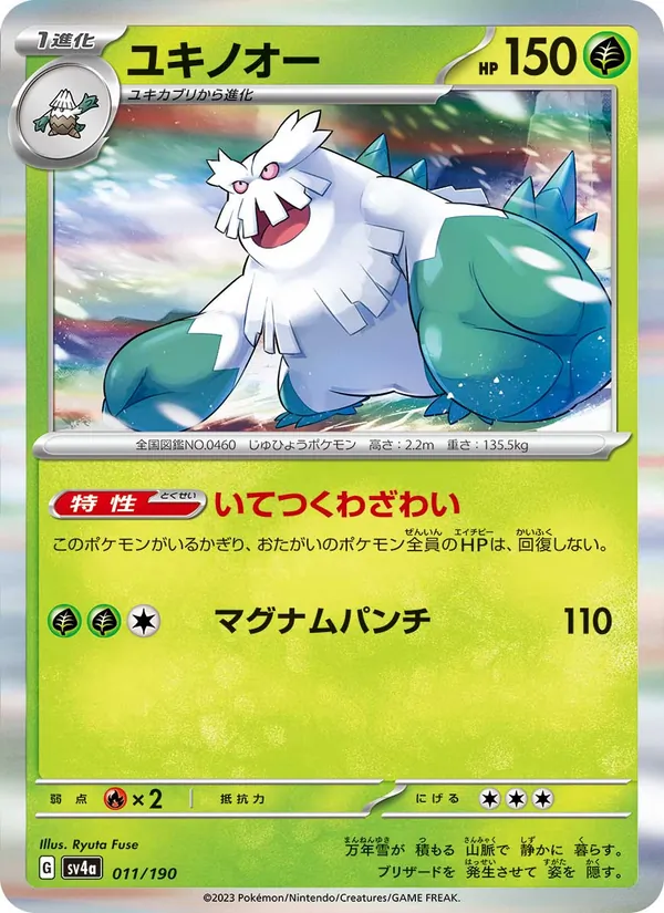 Abomasnow — SV4a: Shiny Treasure ex #011/190