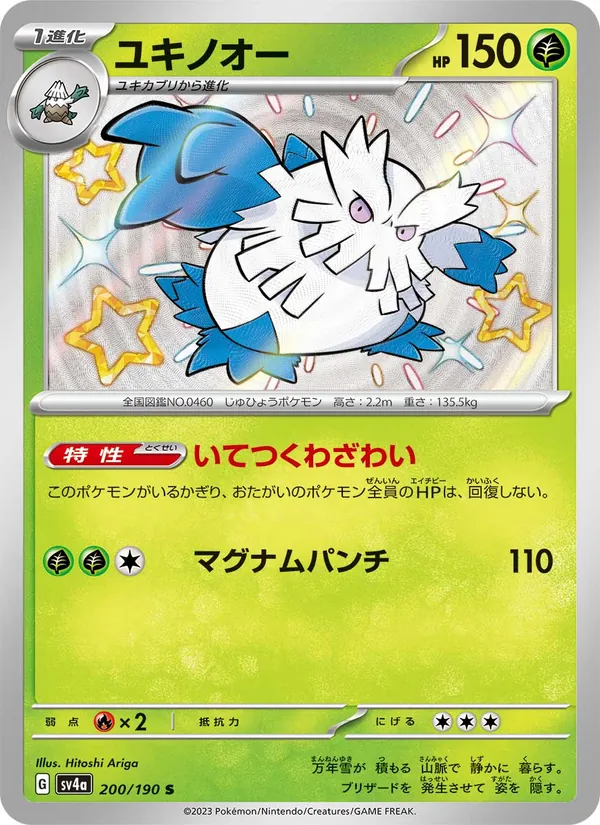 Abomasnow — SV4a: Shiny Treasure ex #200/190