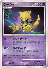Abra — DP2: Secret of the Lakes